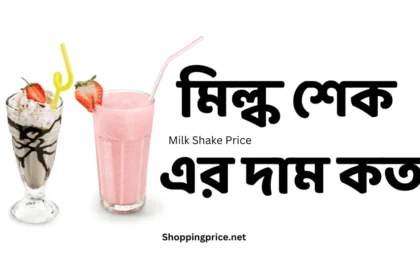 Milk Shake Price